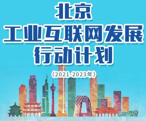 開門紅 石景山區首支工業互聯網產業基金落地